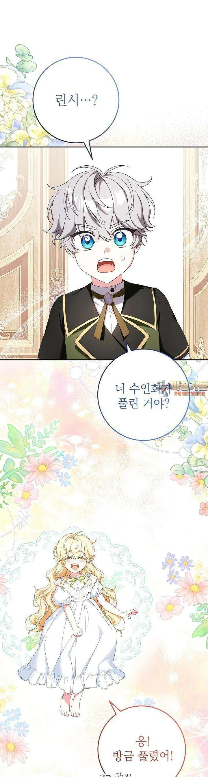 늑대 저택의 사랑받는 새아가 18화 1