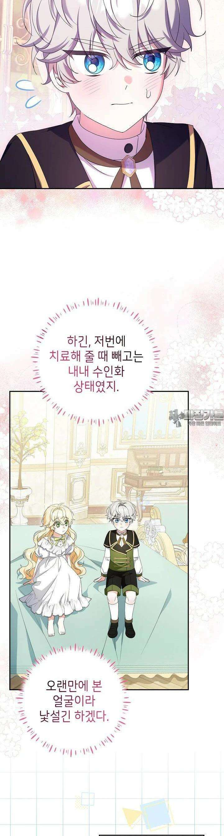 늑대 저택의 사랑받는 새아가 18화 3
