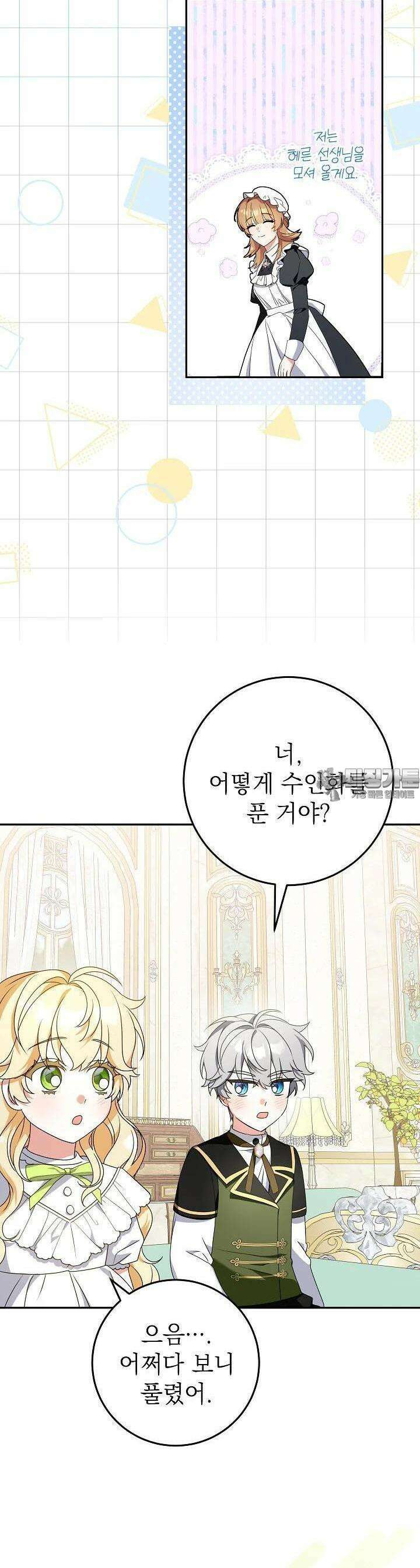 늑대 저택의 사랑받는 새아가 18화 4