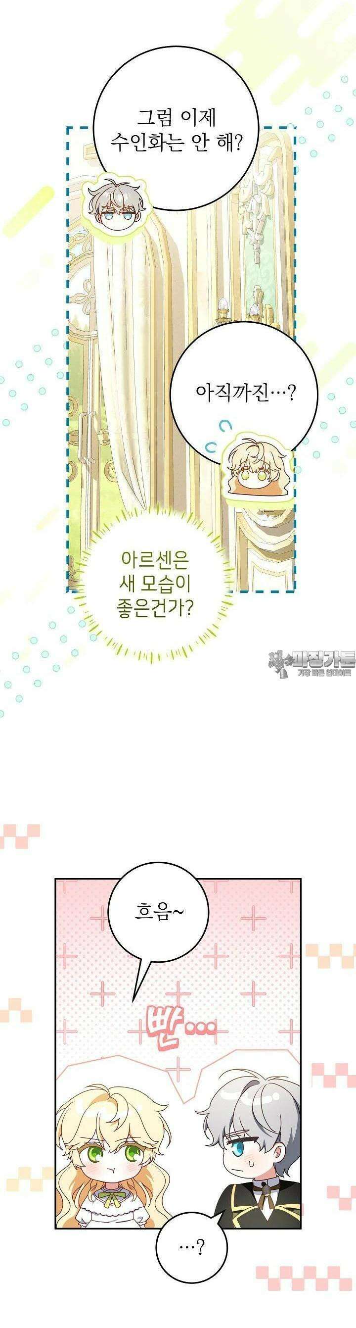 늑대 저택의 사랑받는 새아가 18화 5