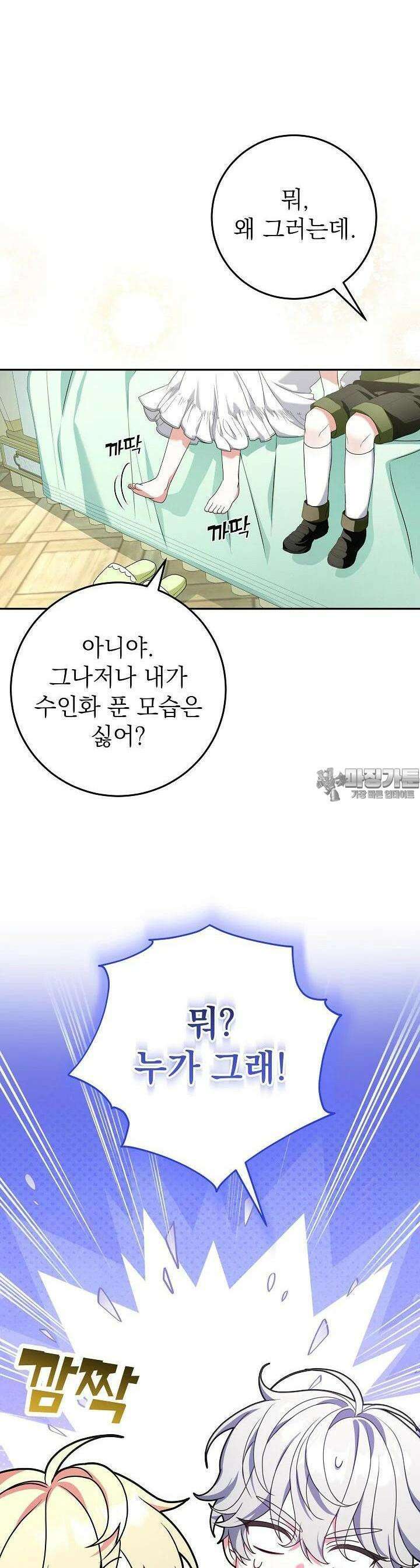 늑대 저택의 사랑받는 새아가 18화 6