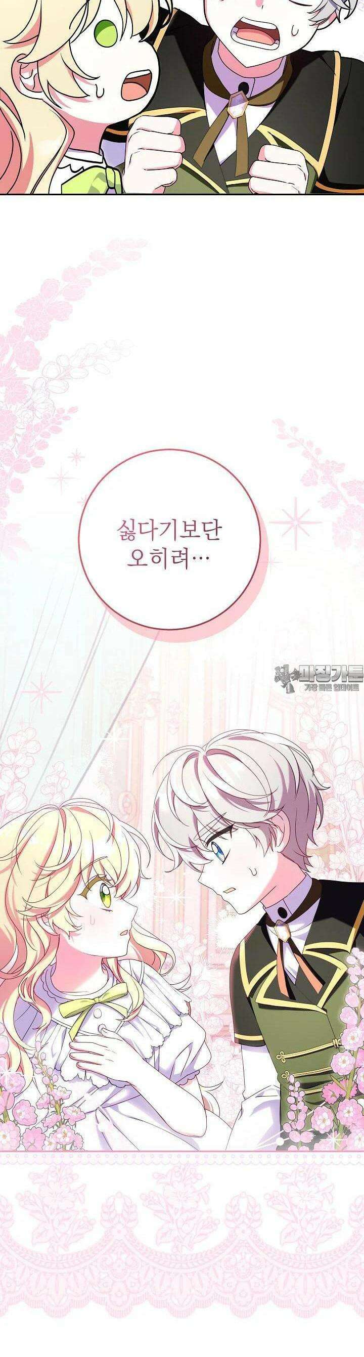 늑대 저택의 사랑받는 새아가 18화 7