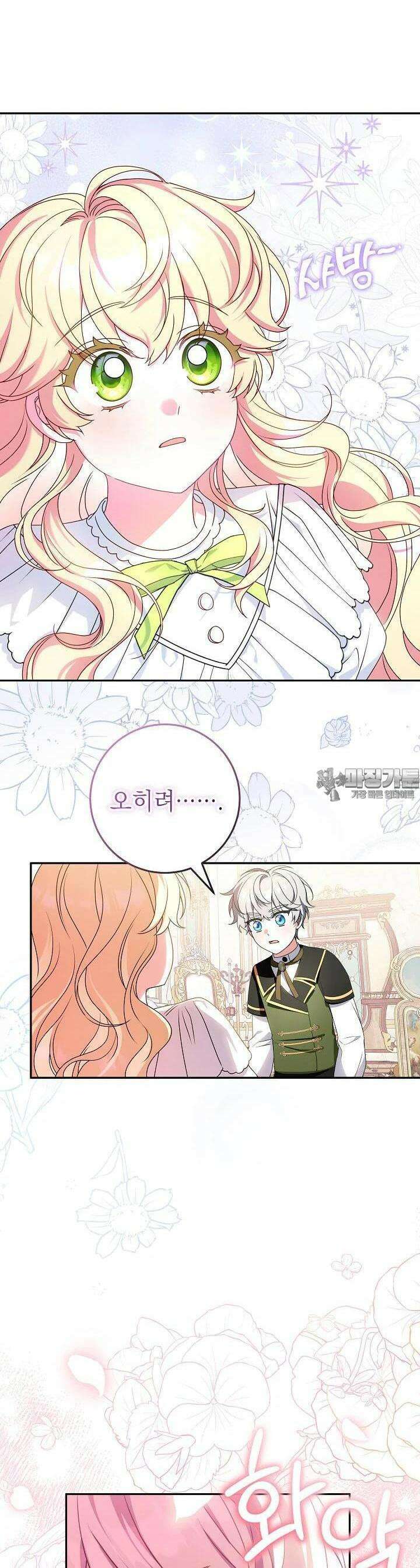 늑대 저택의 사랑받는 새아가 18화 8