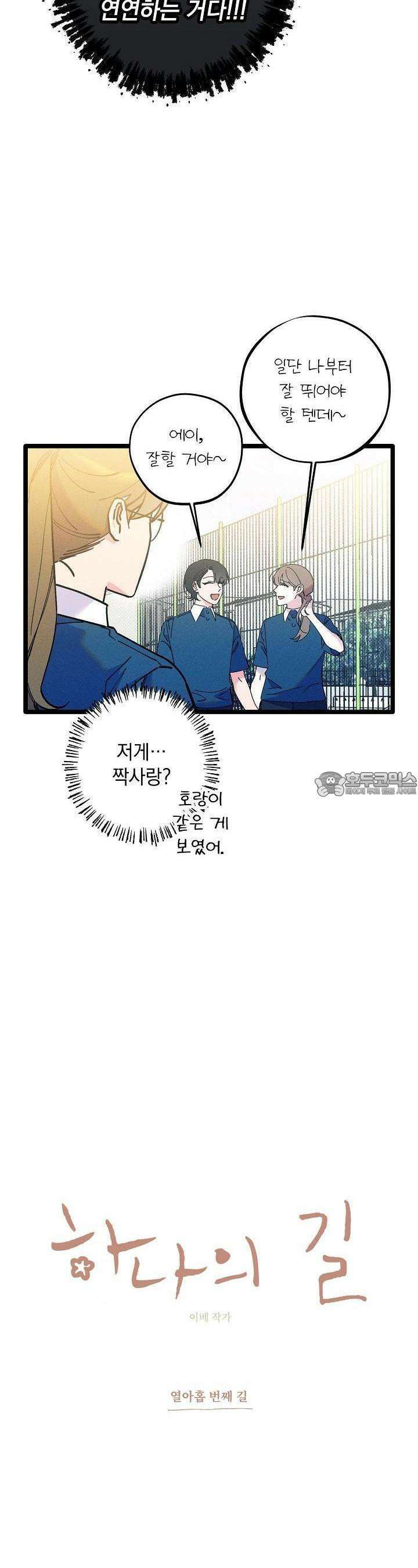 하나의 길 19화 10