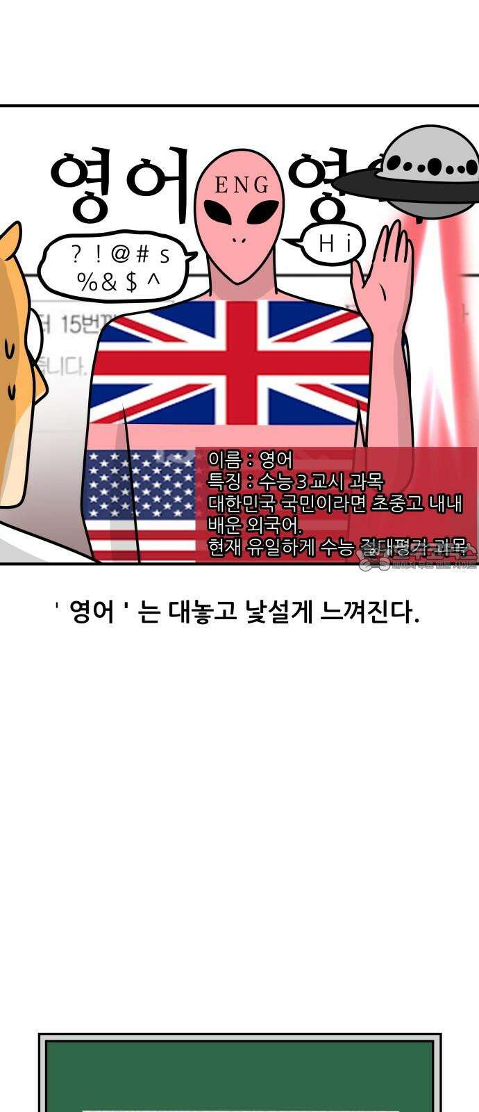 K학원 생존기 41화 - [과목공감] 영어 특 3