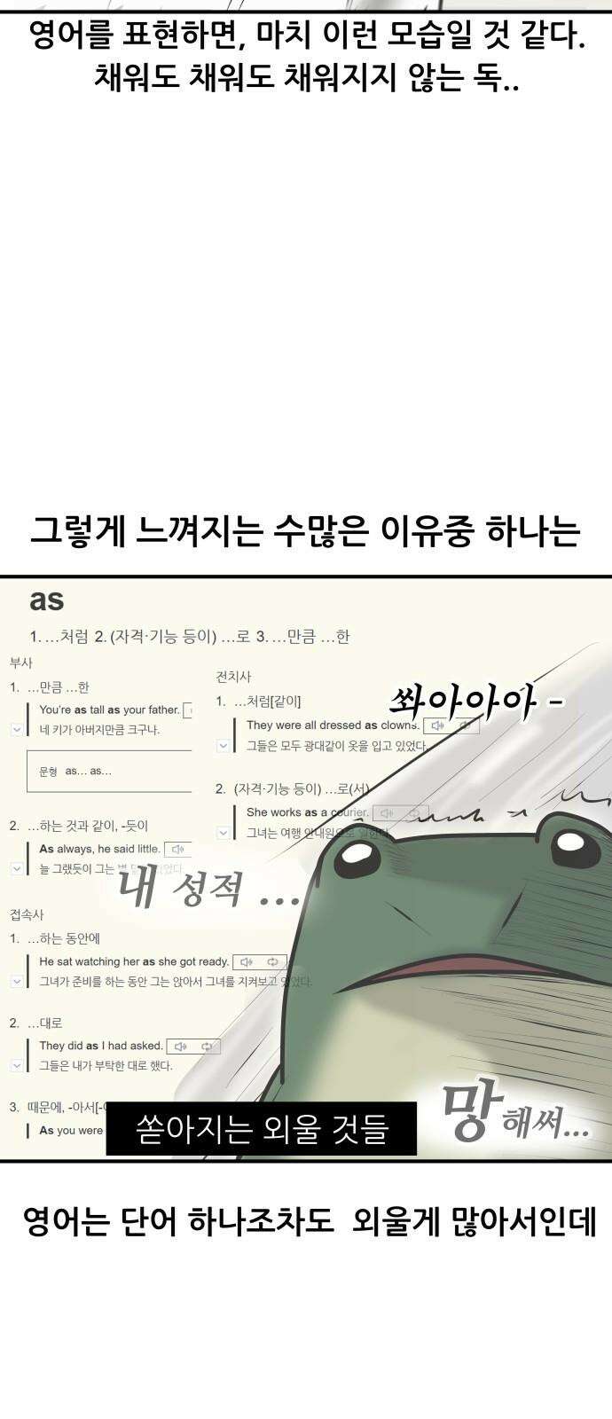 K학원 생존기 41화 - [과목공감] 영어 특 5
