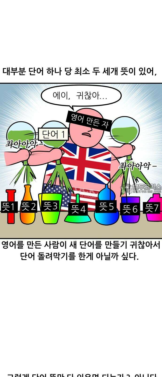 K학원 생존기 41화 - [과목공감] 영어 특 6