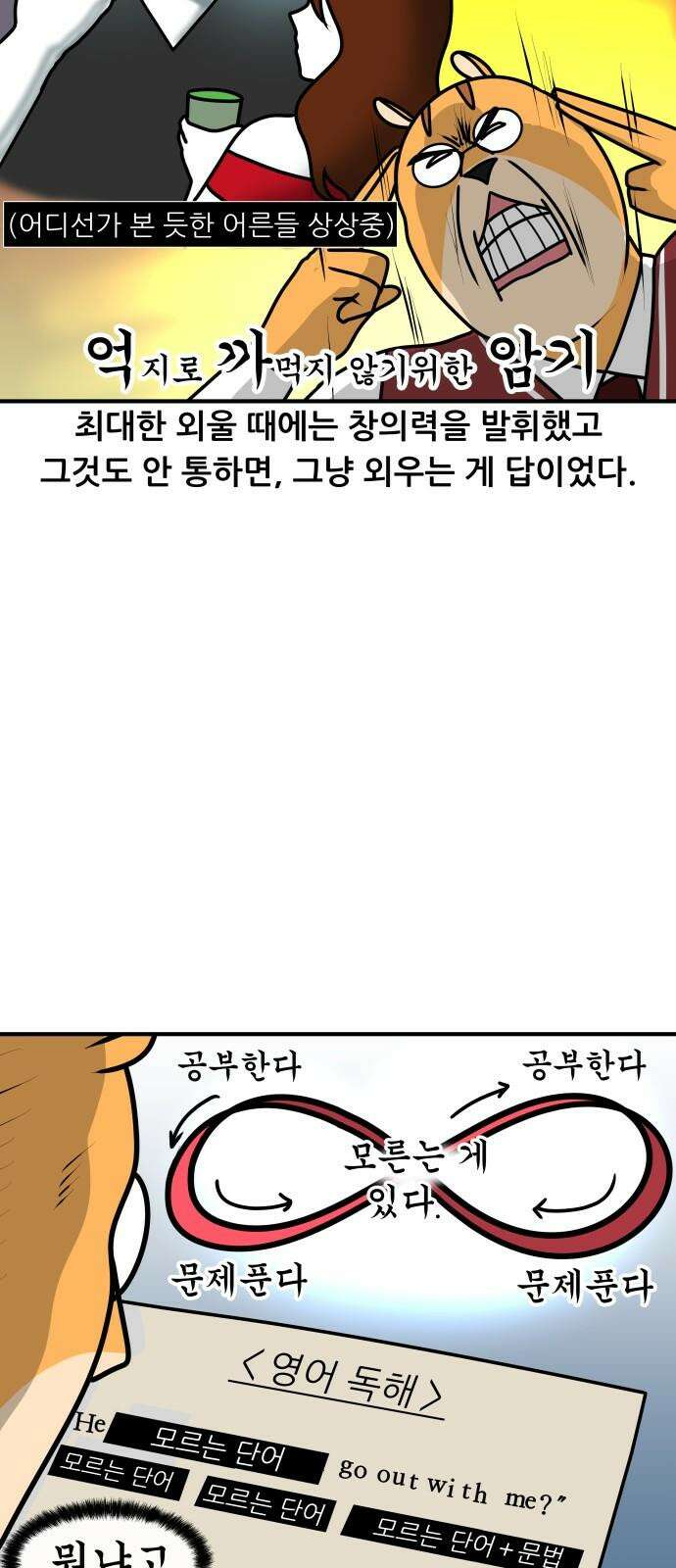 K학원 생존기 41화 - [과목공감] 영어 특 8