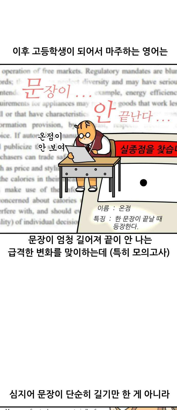 K학원 생존기 41화 - [과목공감] 영어 특 11
