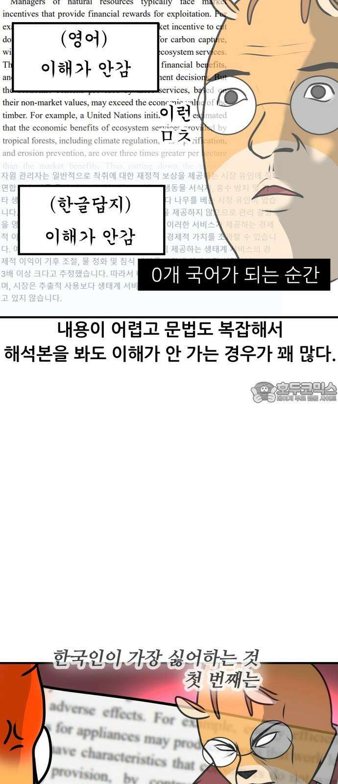 K학원 생존기 41화 - [과목공감] 영어 특 12