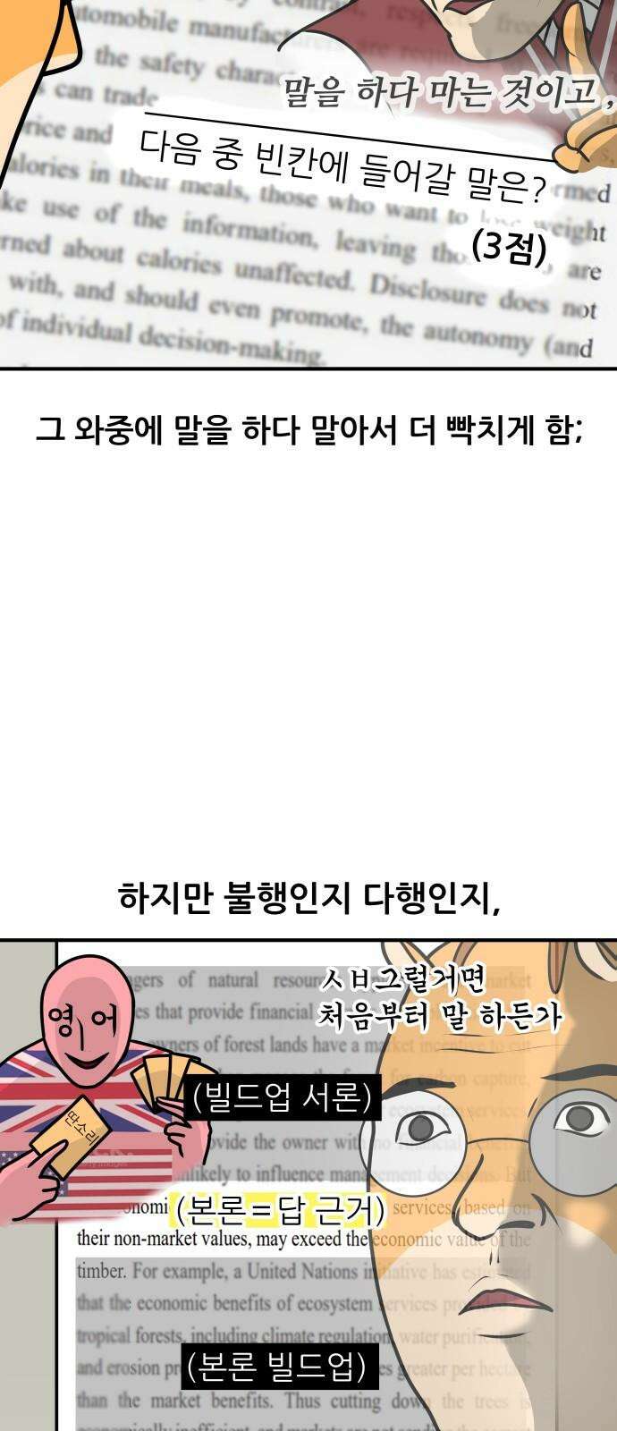 K학원 생존기 41화 - [과목공감] 영어 특 13