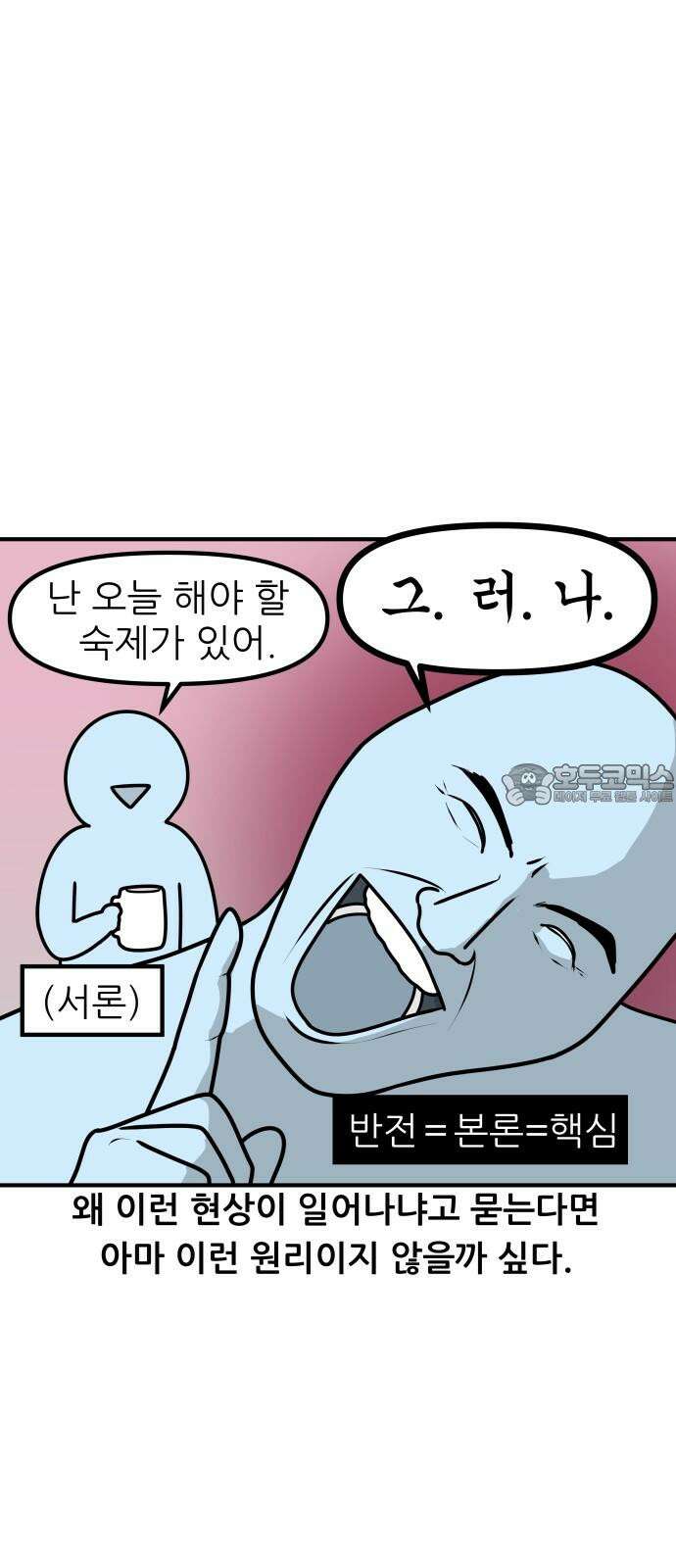 K학원 생존기 41화 - [과목공감] 영어 특 15