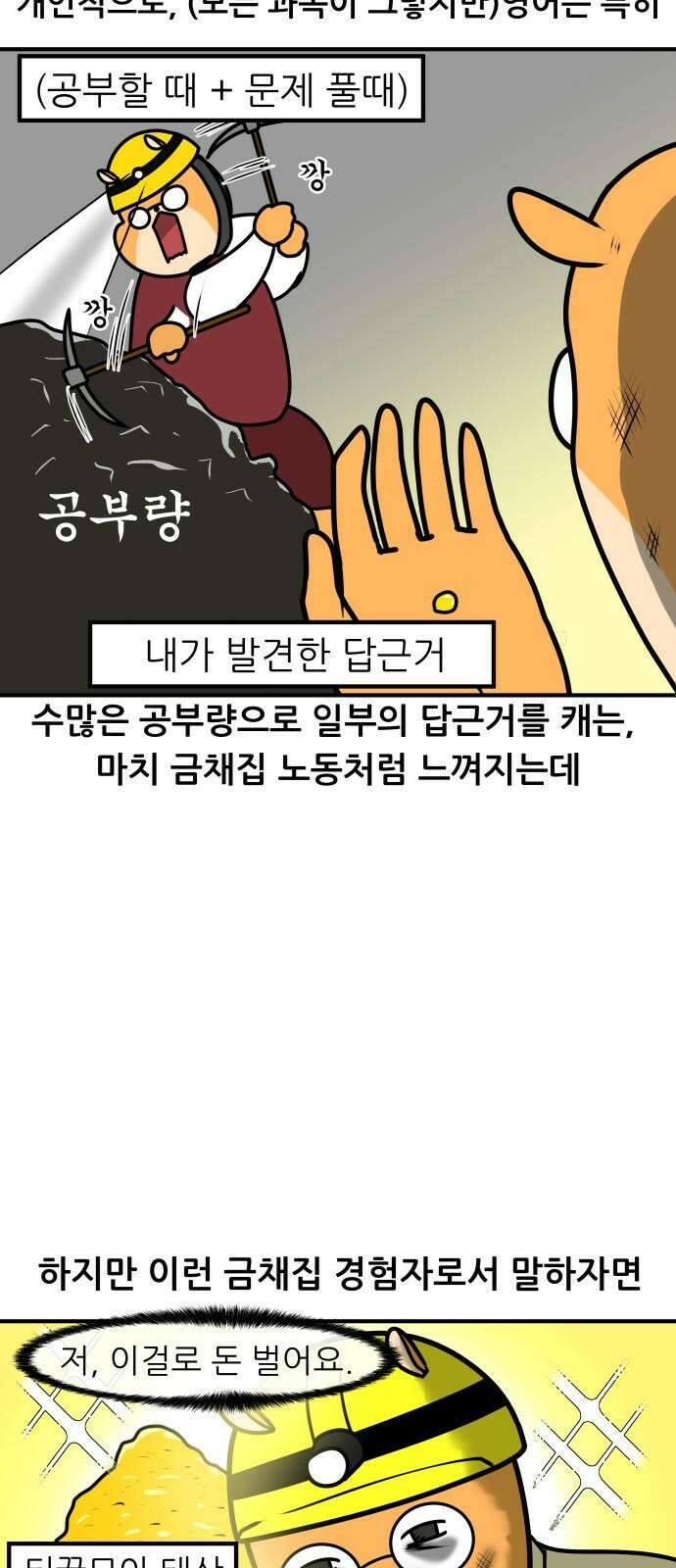 K학원 생존기 41화 - [과목공감] 영어 특 17