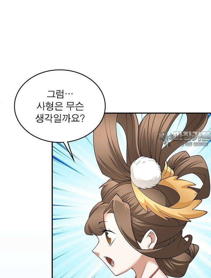 빌런제자양성록 17화 3