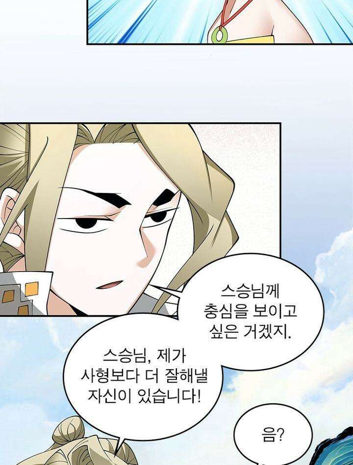 빌런제자양성록 17화 4