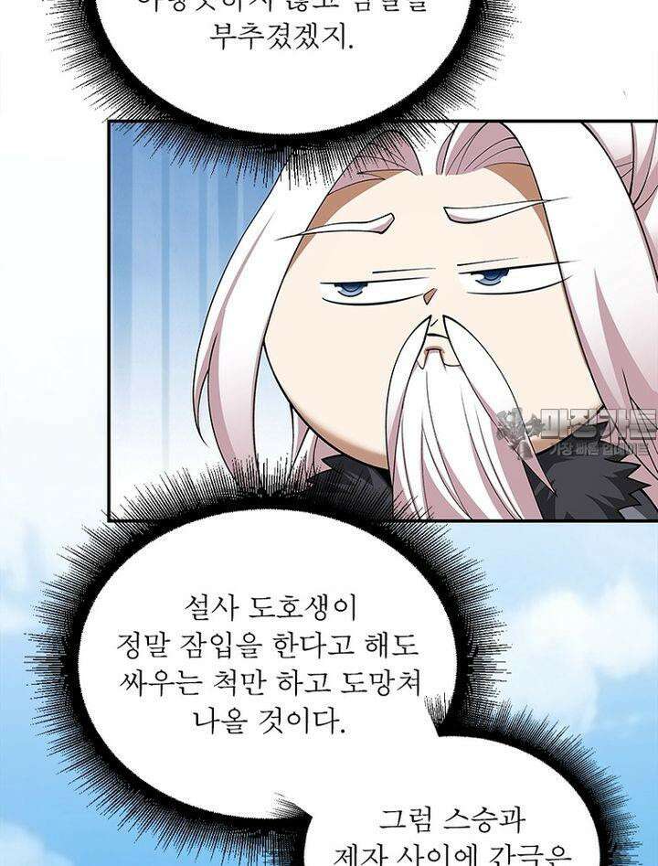 빌런제자양성록 17화 6