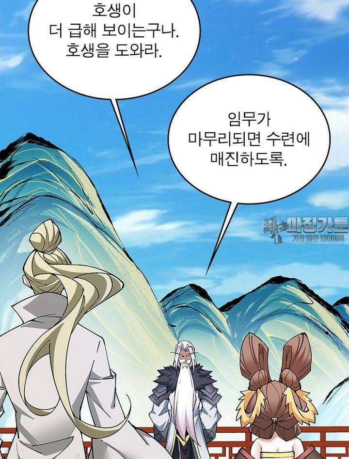 빌런제자양성록 17화 9