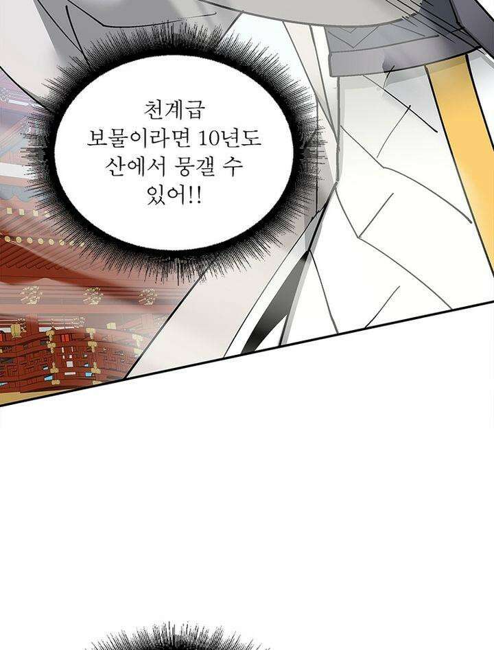 빌런제자양성록 17화 17