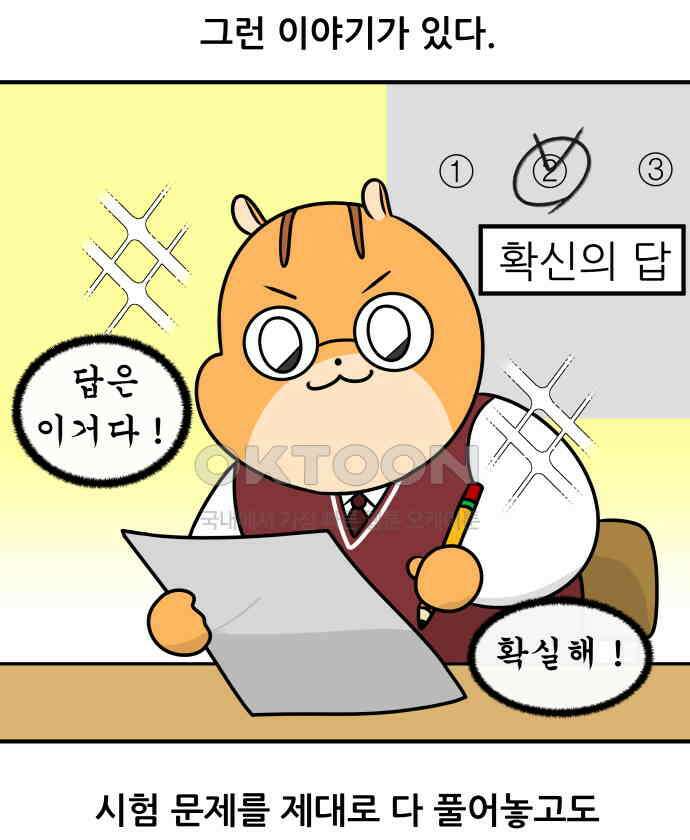 K학원 생존기 52화 - OMR카드 1