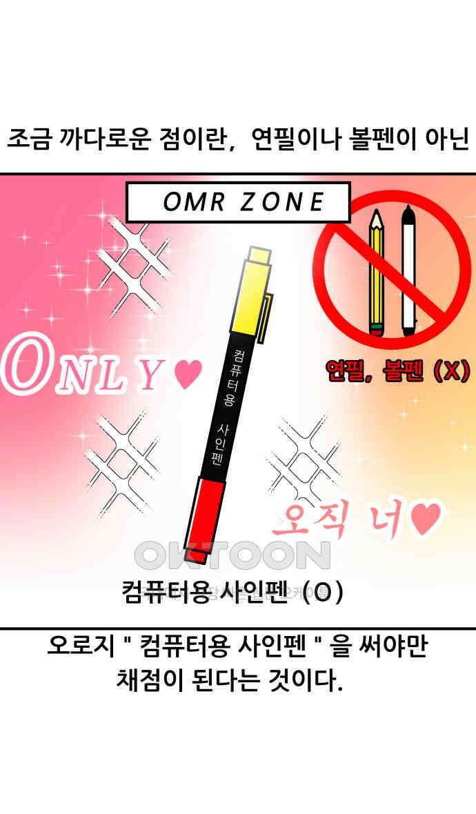 K학원 생존기 52화 - OMR카드 6