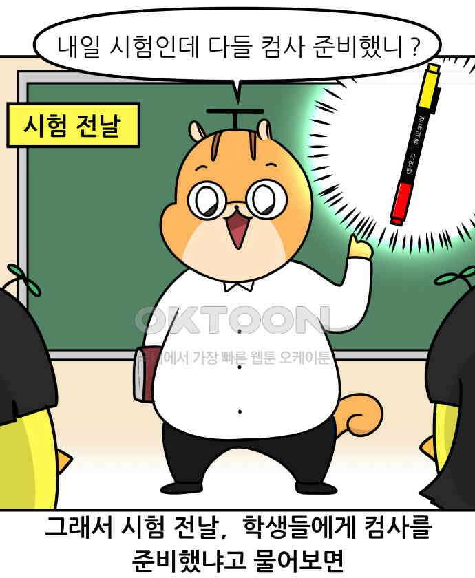 K학원 생존기 52화 - OMR카드 7