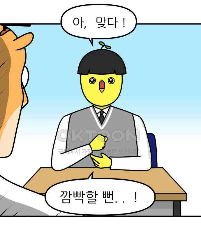 K학원 생존기 52화 - OMR카드 8