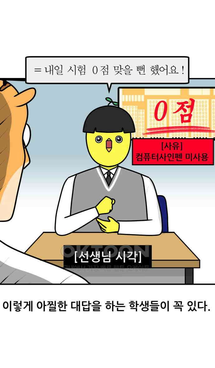 K학원 생존기 52화 - OMR카드 9