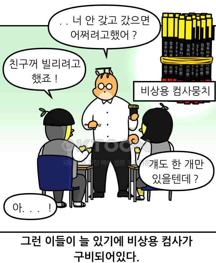 K학원 생존기 52화 - OMR카드 10