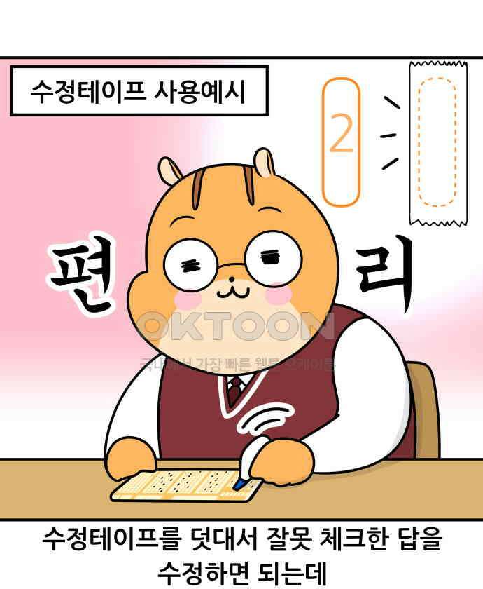 K학원 생존기 52화 - OMR카드 13