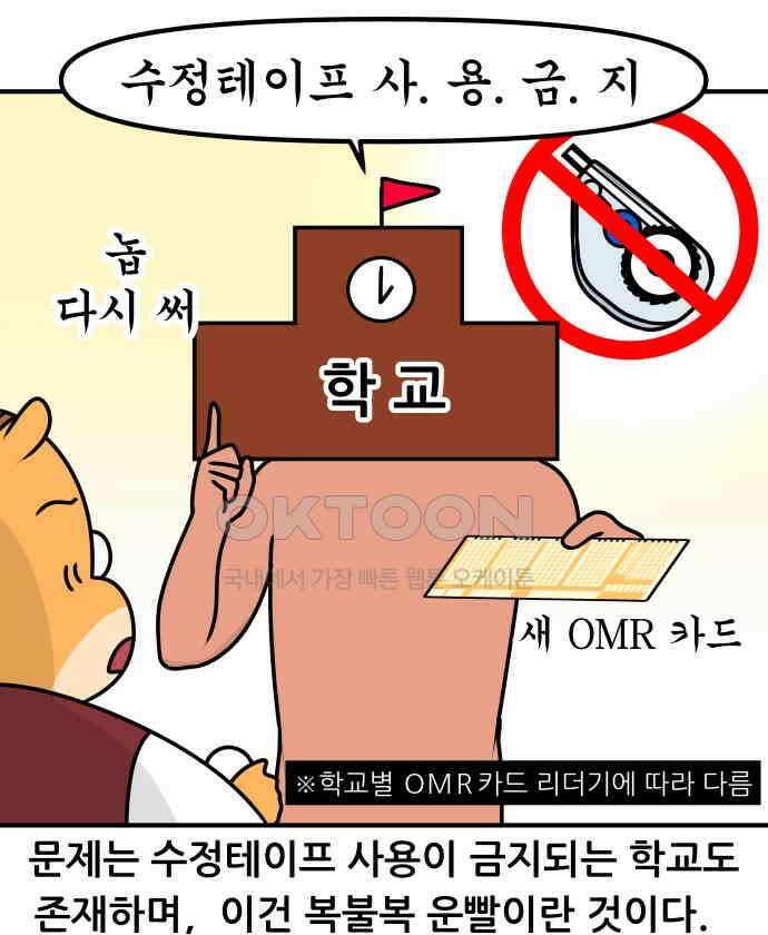 K학원 생존기 52화 - OMR카드 14
