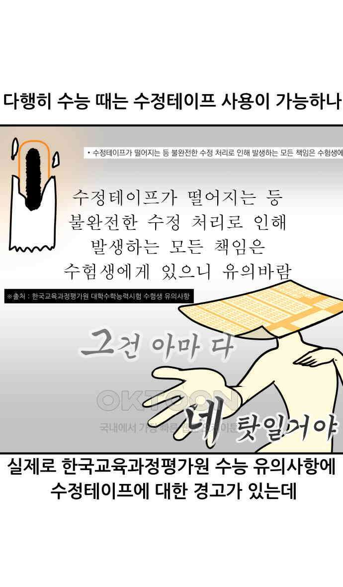 K학원 생존기 52화 - OMR카드 15