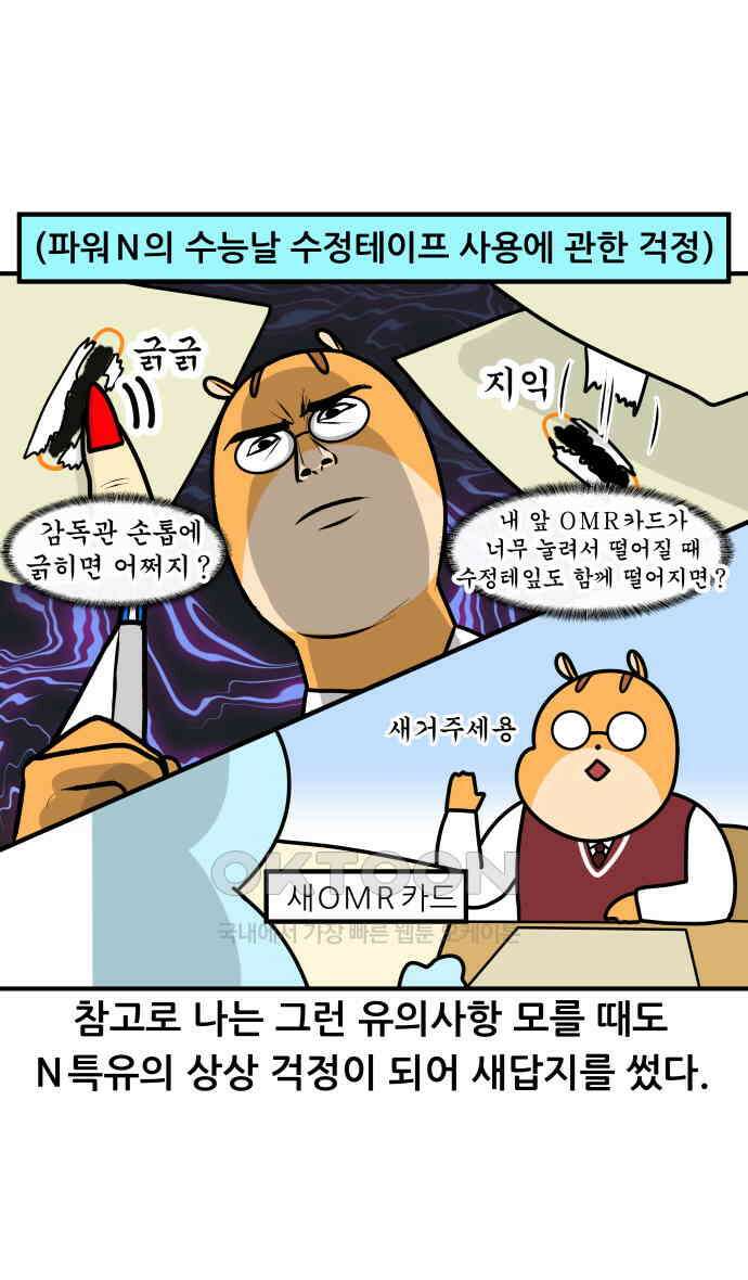 K학원 생존기 52화 - OMR카드 16