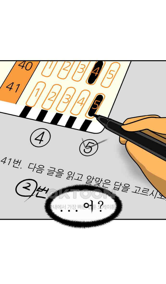 K학원 생존기 52화 - OMR카드 19