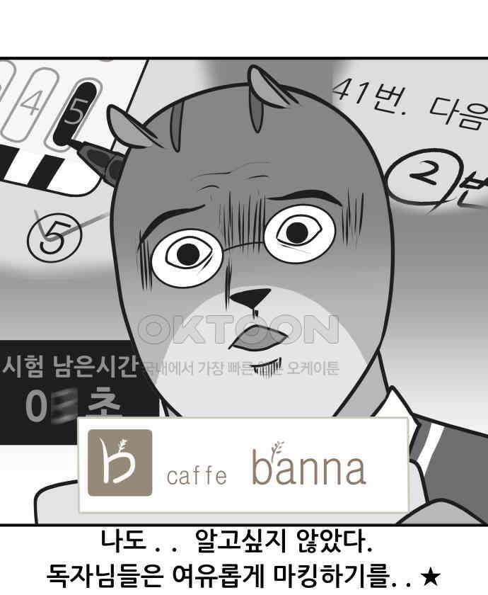K학원 생존기 52화 - OMR카드 21