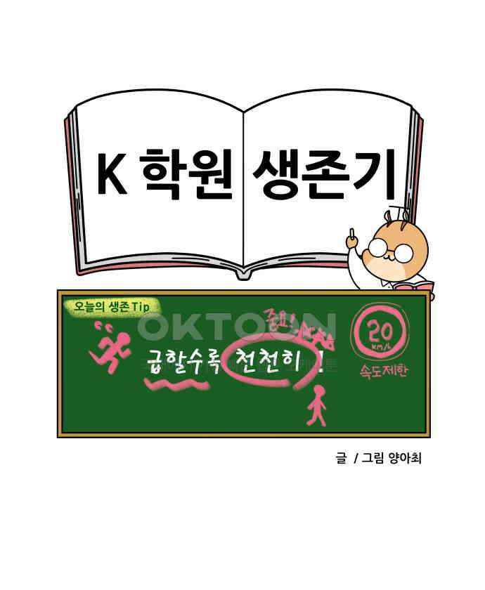 K학원 생존기 52화 - OMR카드 22