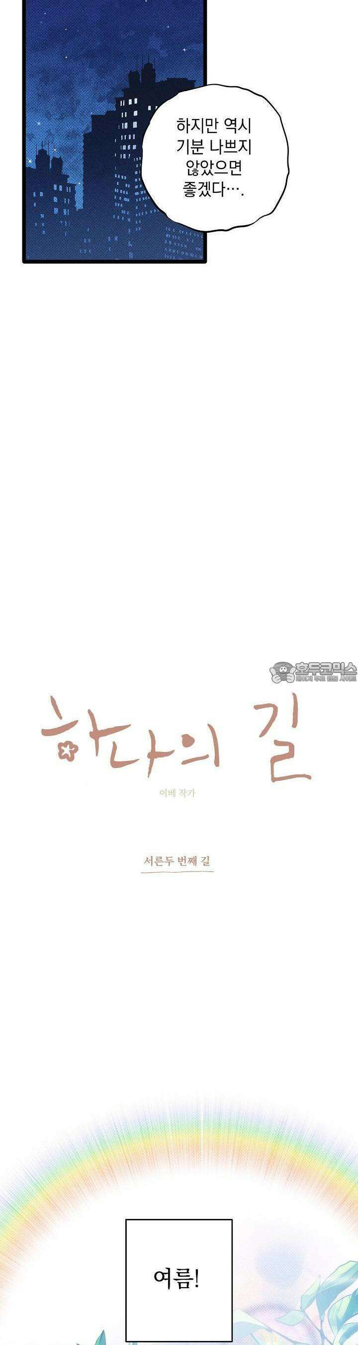 하나의 길 32화 4
