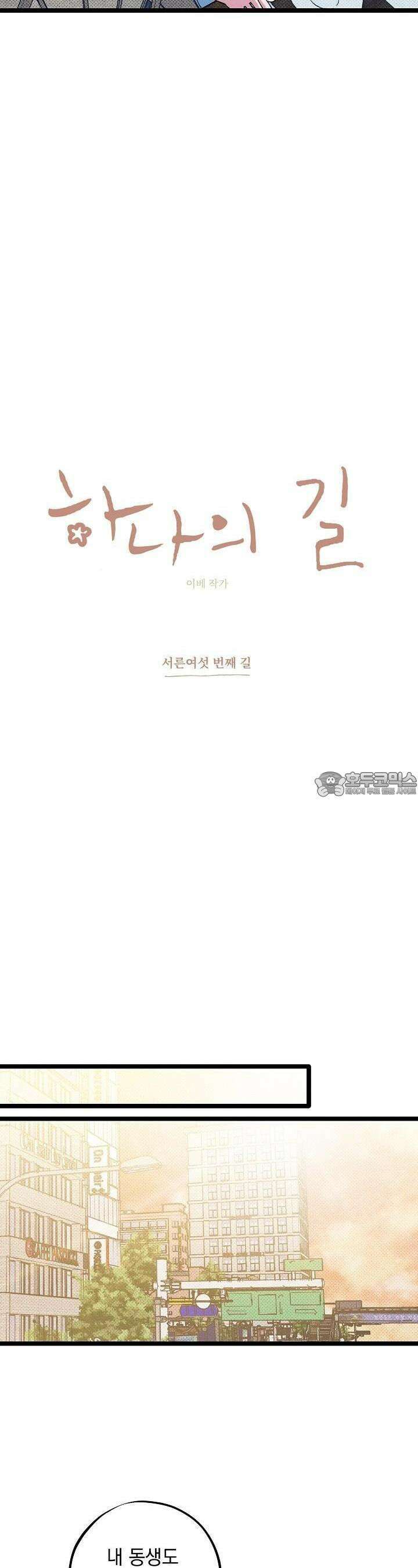 하나의 길 36화 4