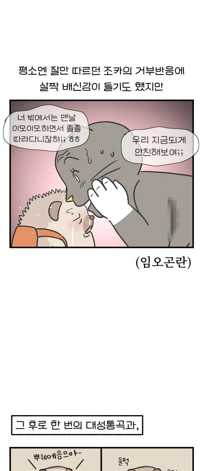 어린이집 다니는 구나 91화． 하원알바(2) 2