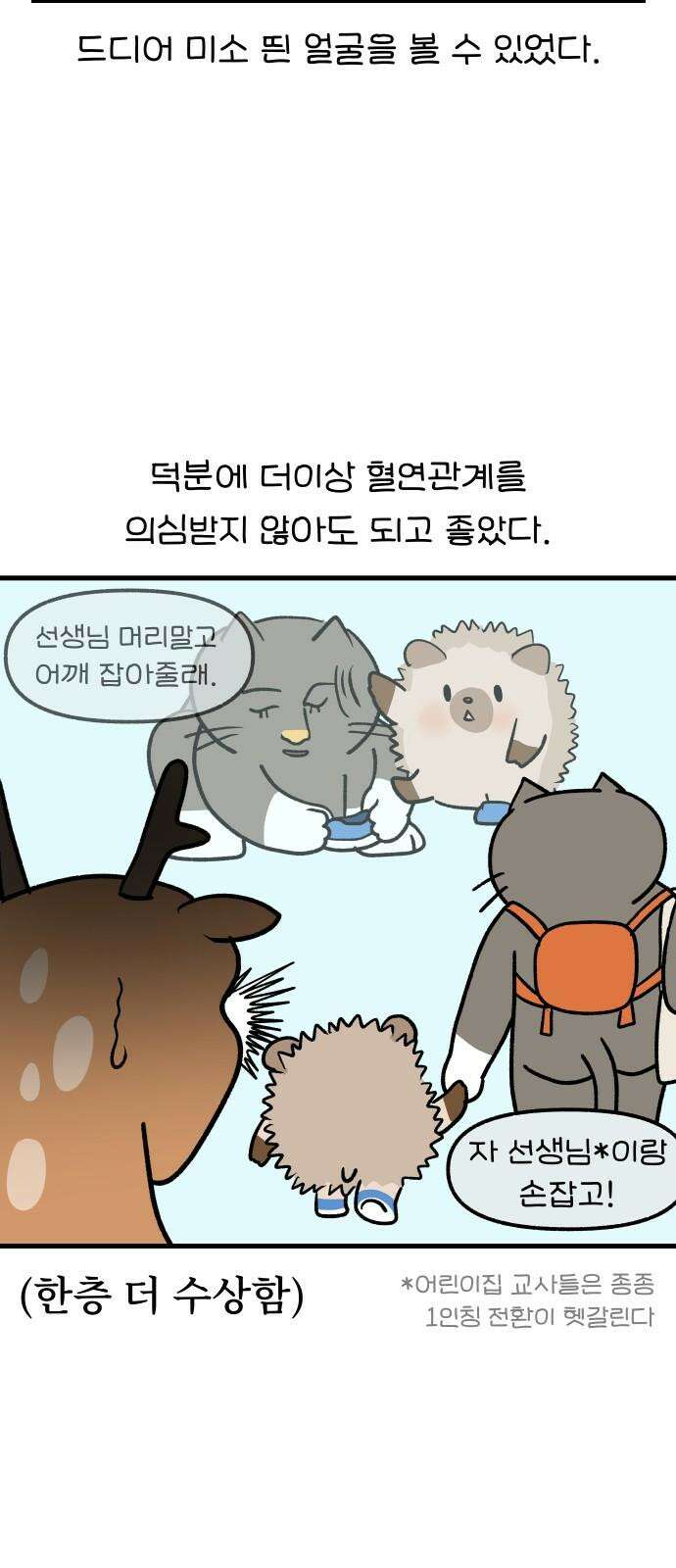 어린이집 다니는 구나 91화． 하원알바(2) 4