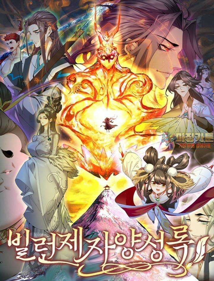 빌런제자양성록 29화 1