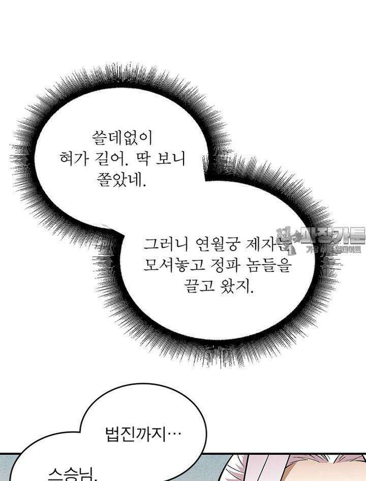 빌런제자양성록 29화 3