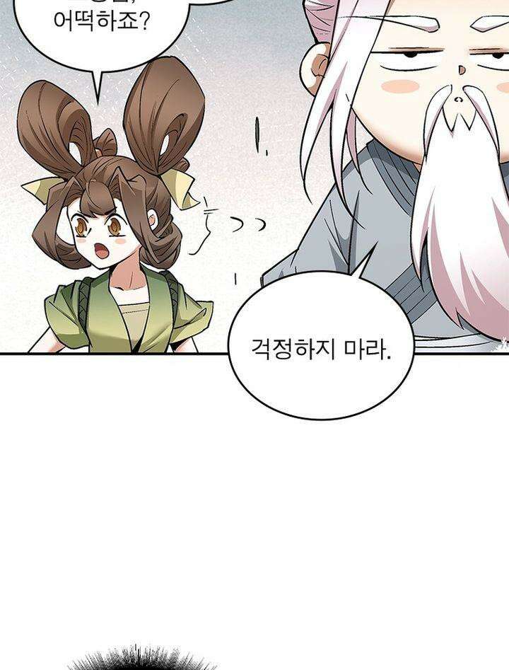 빌런제자양성록 29화 4