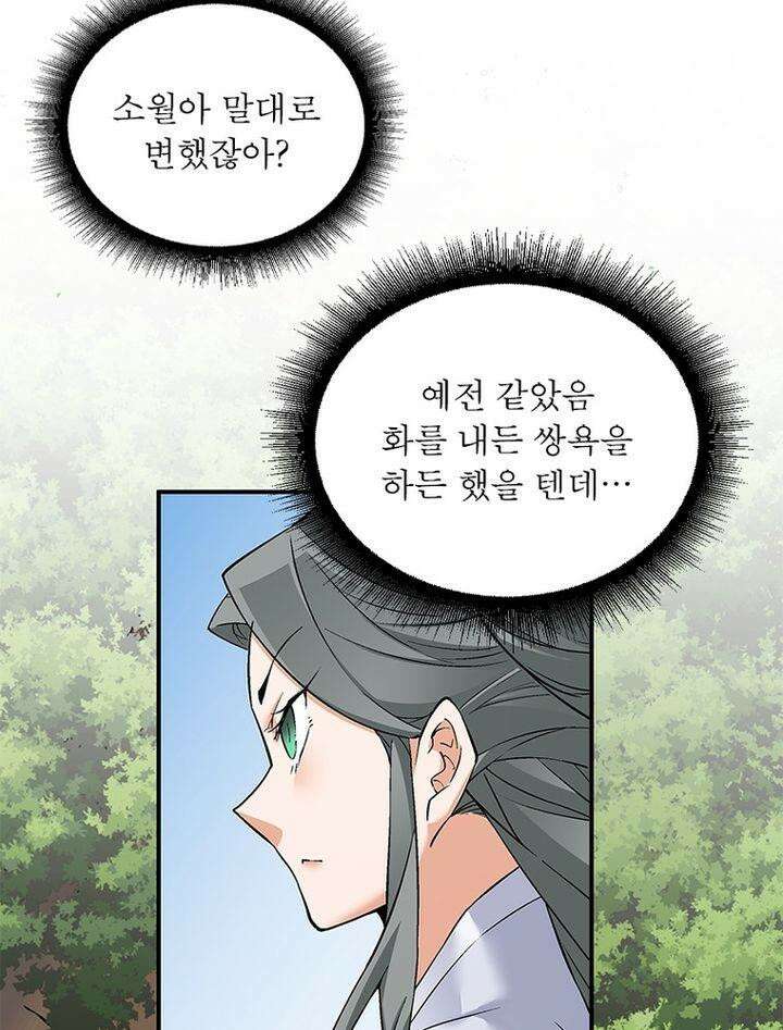빌런제자양성록 29화 5