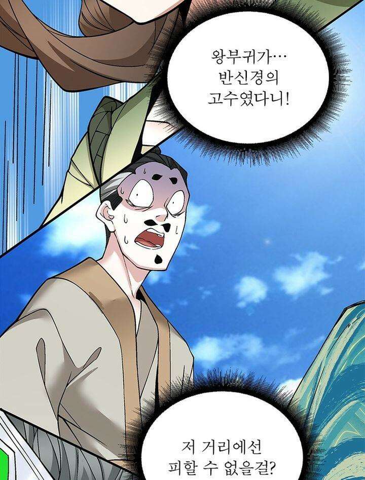 빌런제자양성록 29화 17