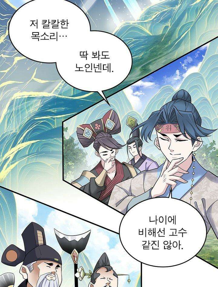 빌런제자양성록 33화 5