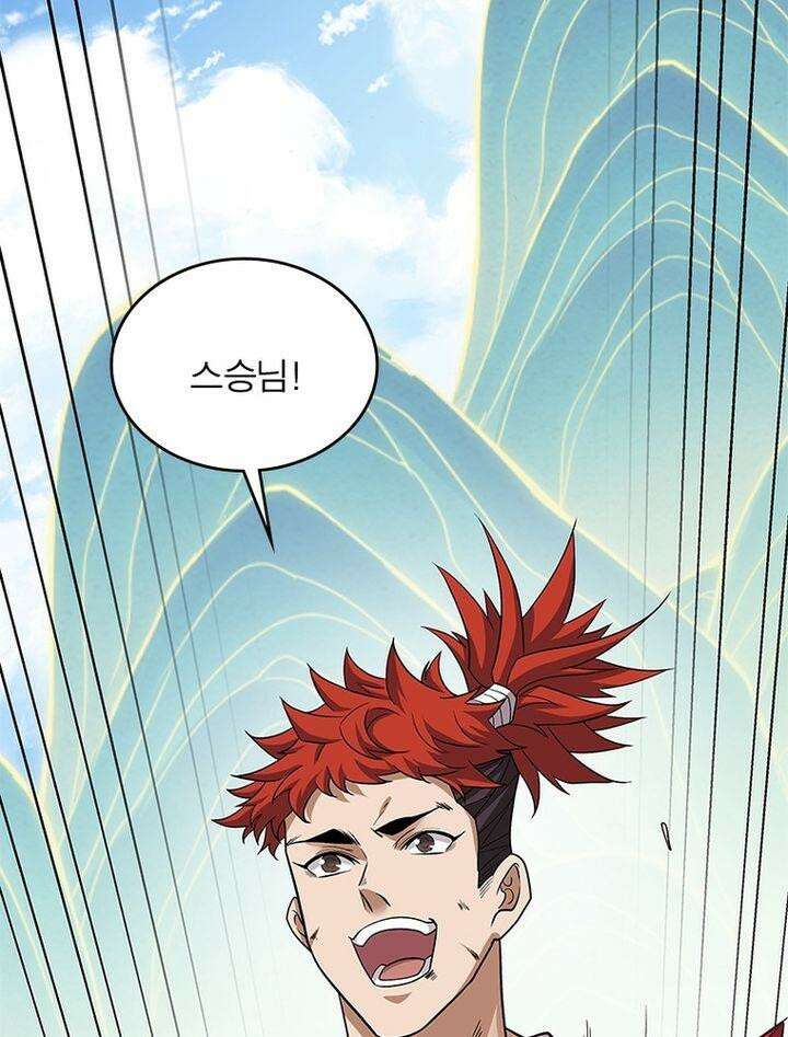빌런제자양성록 33화 7