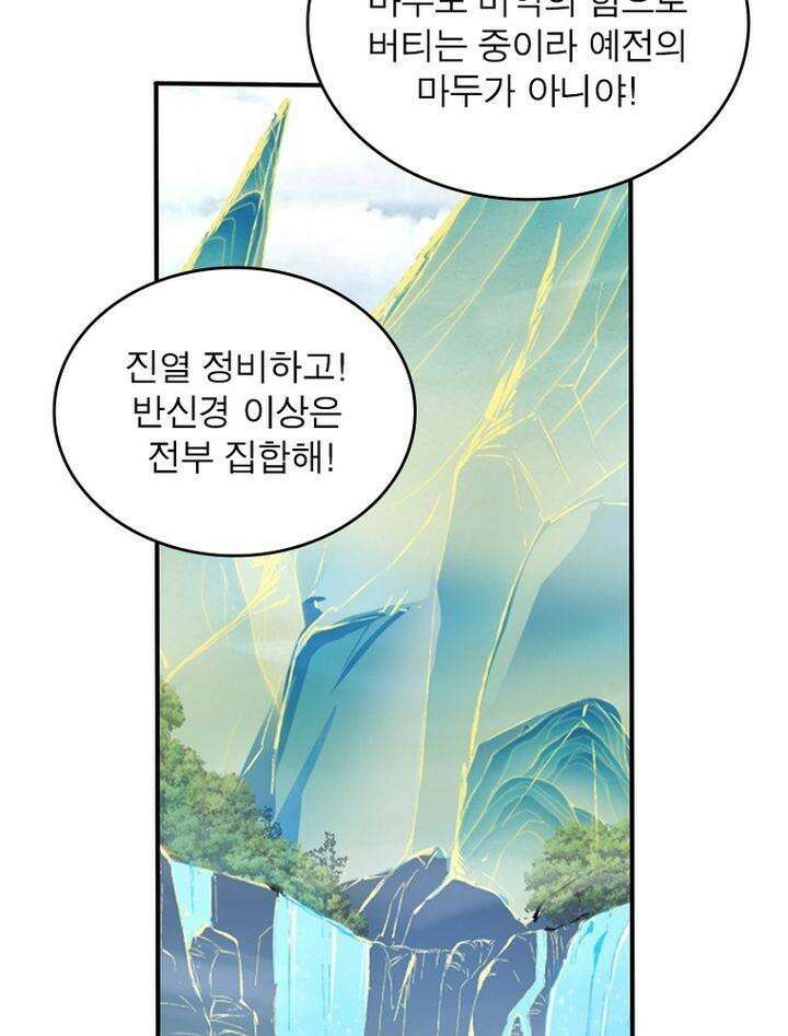 빌런제자양성록 33화 11