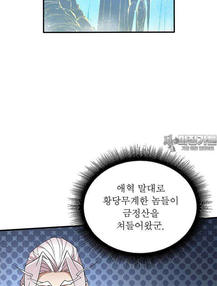 빌런제자양성록 33화 12