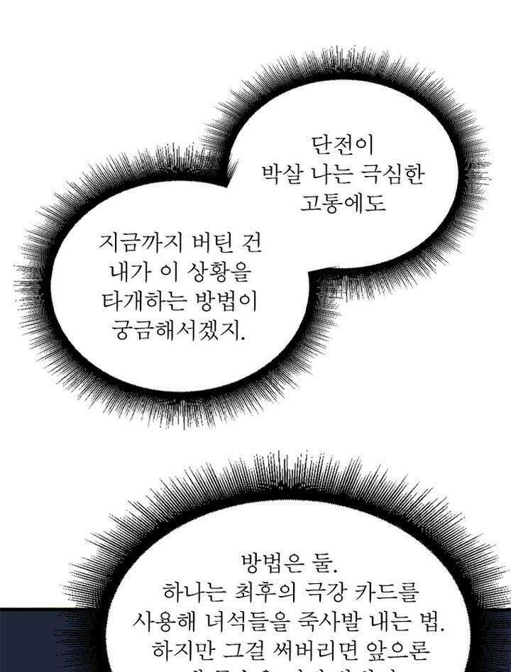 빌런제자양성록 33화 14