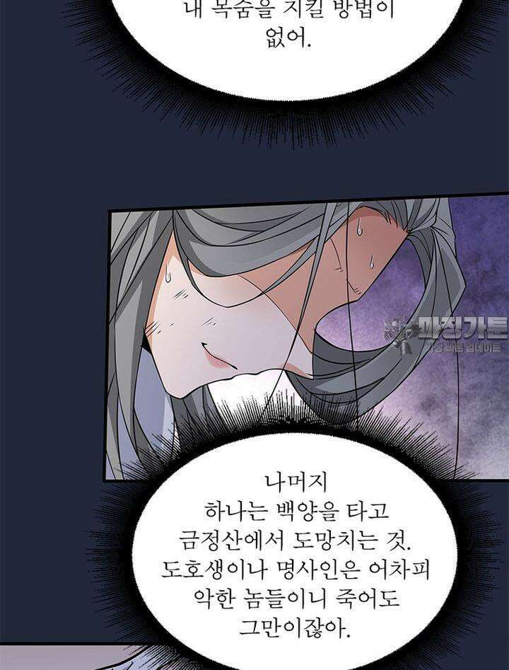 빌런제자양성록 33화 15